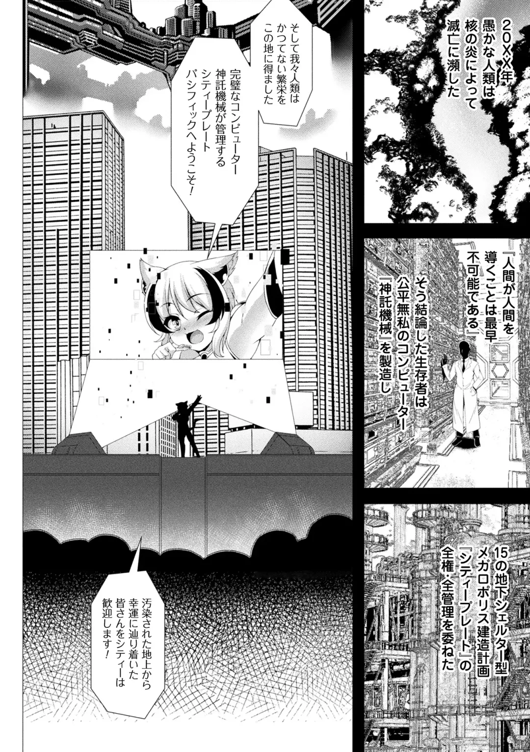 [Takayuki Hiyori] Fukujuu Toshi Megalomania - MEGALOMANIA THE OBEDIENCE CITY Fhentai - Page 6