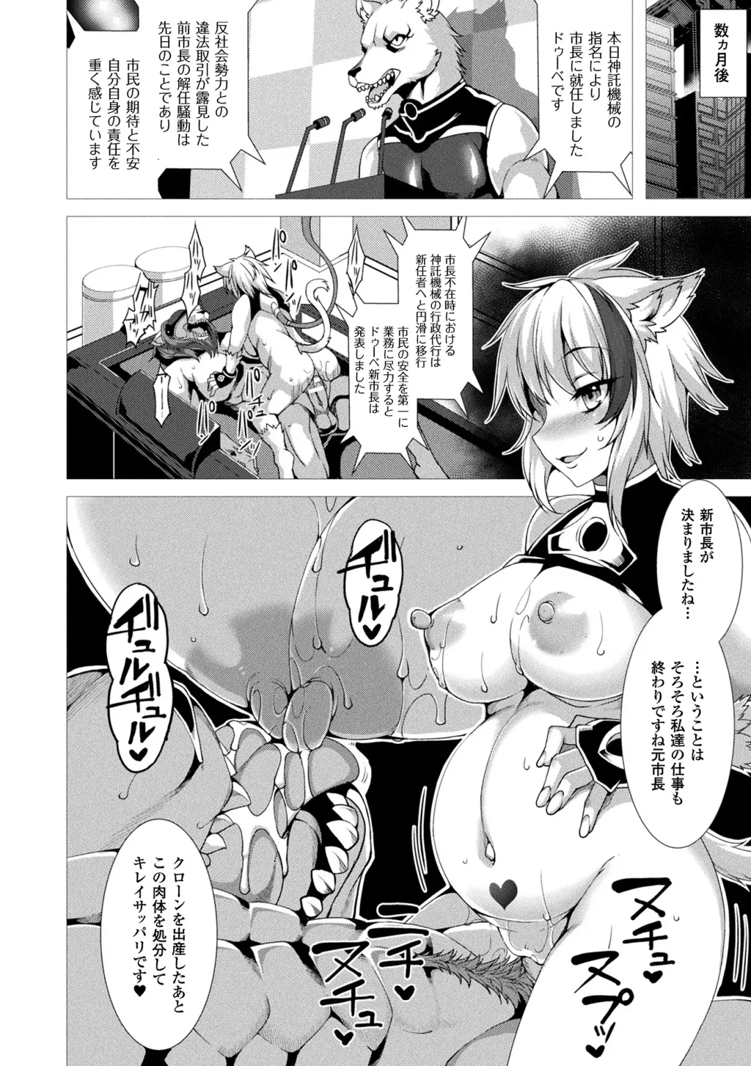 [Takayuki Hiyori] Fukujuu Toshi Megalomania - MEGALOMANIA THE OBEDIENCE CITY Fhentai - Page 90