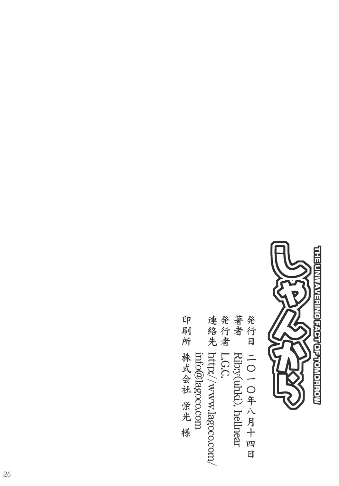 [Ribyuhki] Shankara - The Unwavering Fact of Tomorrow Fhentai - Page 27