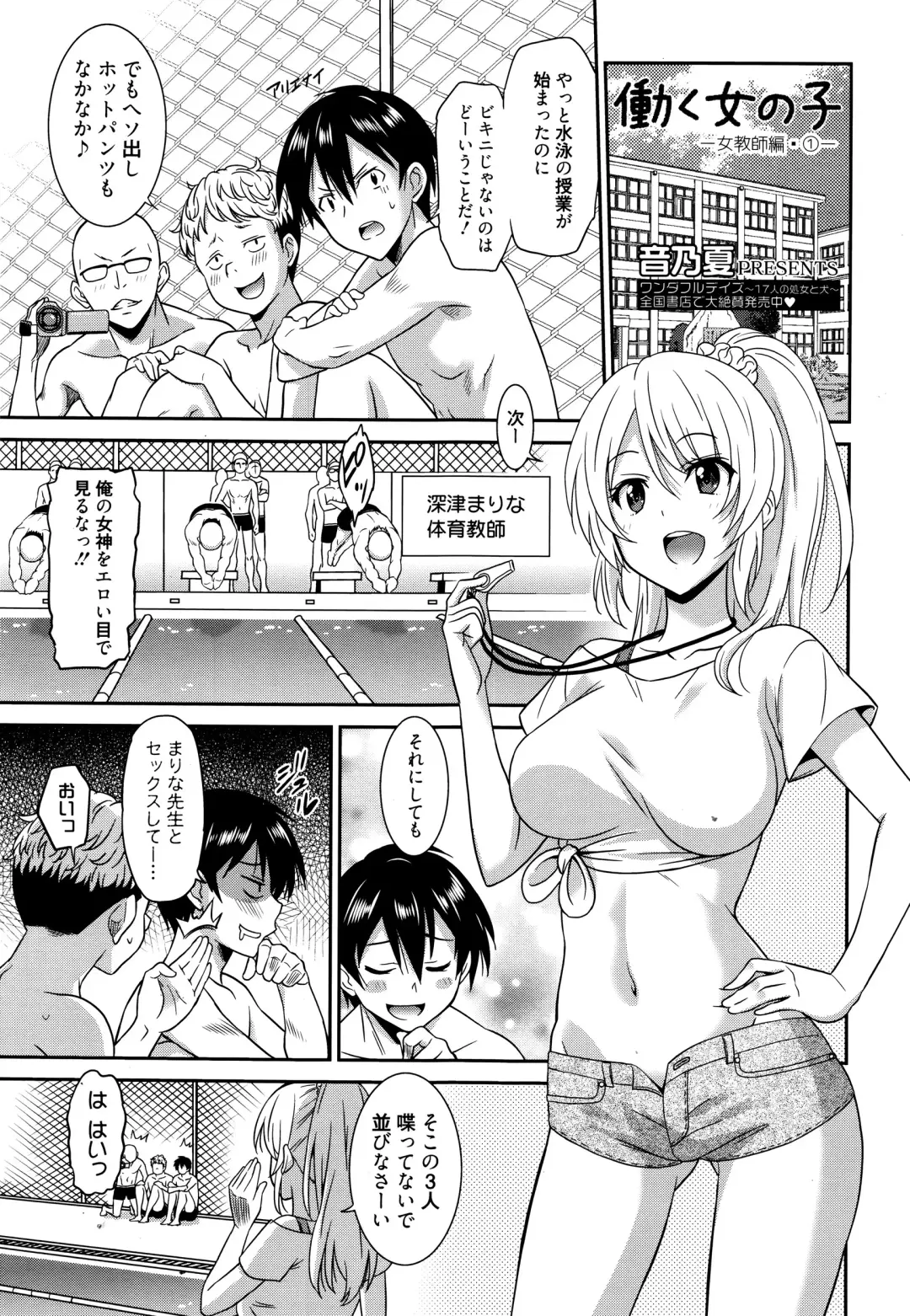 [Otono Natsu] Hataraku Onnanoko -Onnakyoushi Hen- Fhentai - Page 1