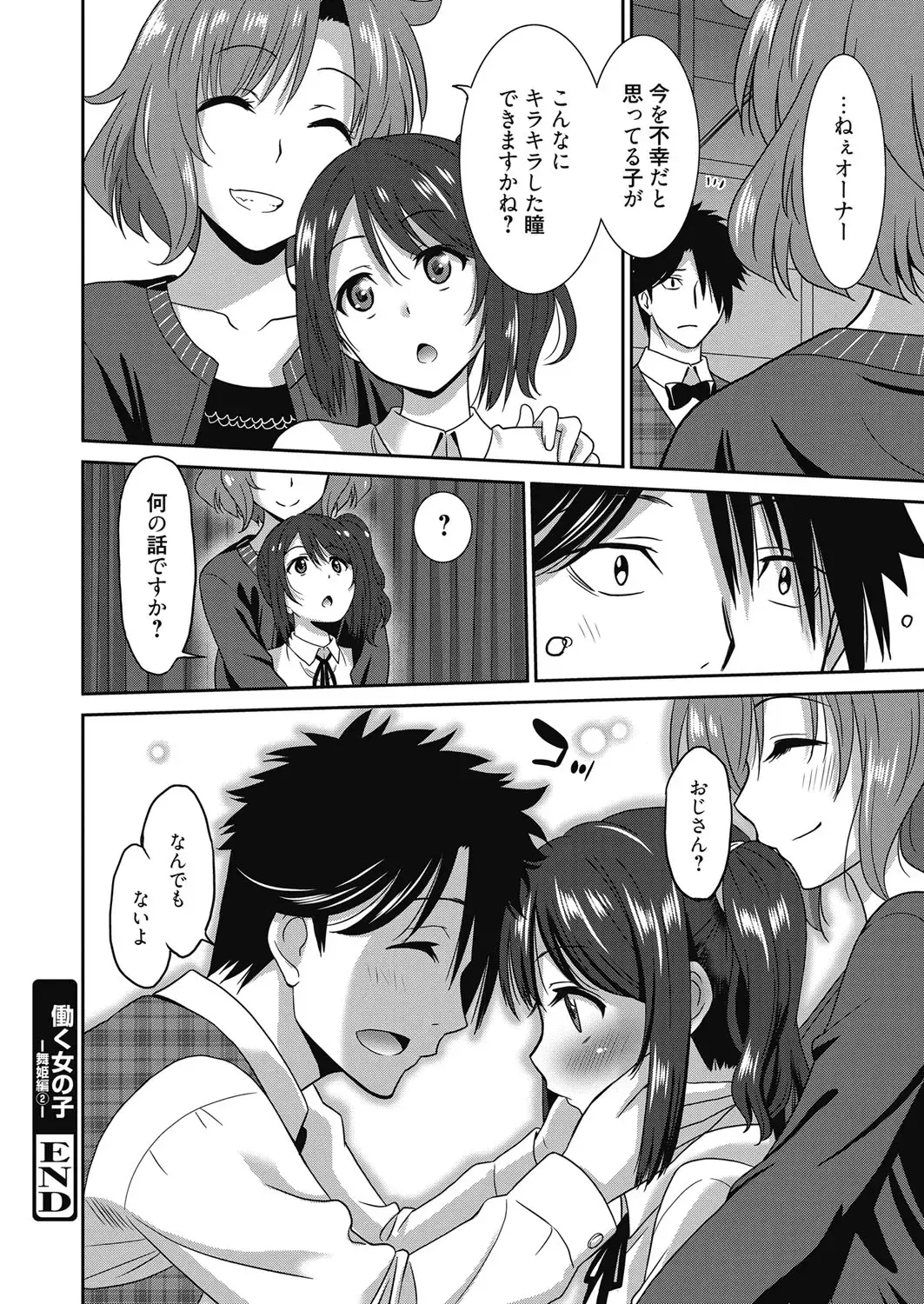[Otono Natsu] Hataraku Onnanoko -Maihime Hen- Fhentai - Page 52