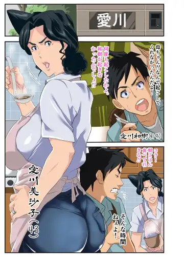 Zoku Kimottama Kaa-chan to Charao ~Yaribeya Hen~ Fhentai - Page 2