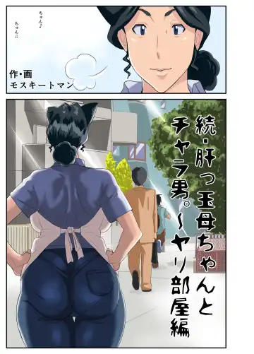 Zoku Kimottama Kaa-chan to Charao ~Yaribeya Hen~ Fhentai - Page 4