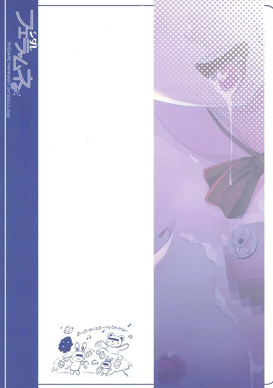 [Sinohara Sinome] Shidare Fella Mune Fhentai - Page 18