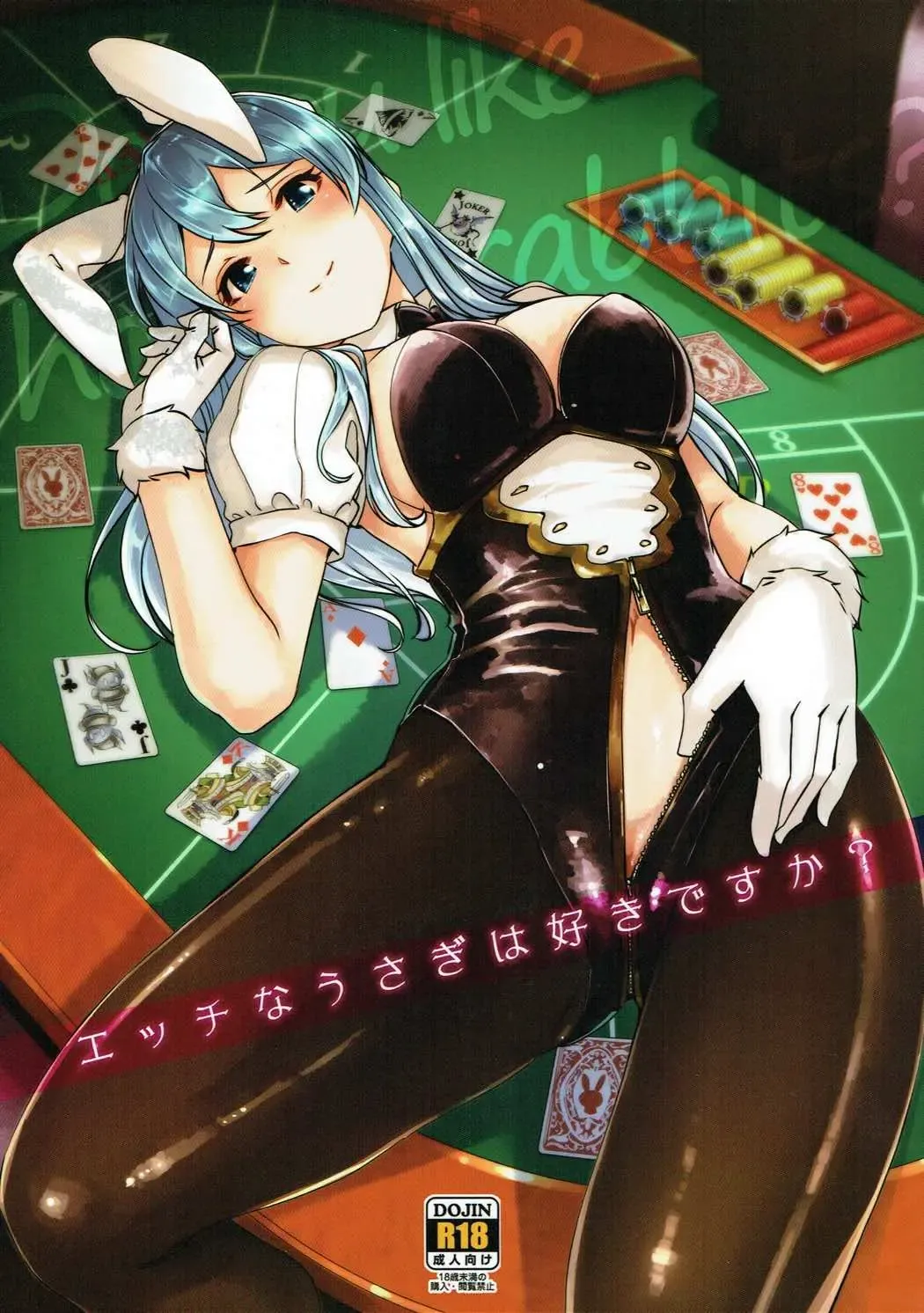 [Gustav] Ecchi na Usagi wa Suki desu ka? Fhentai - Page 1