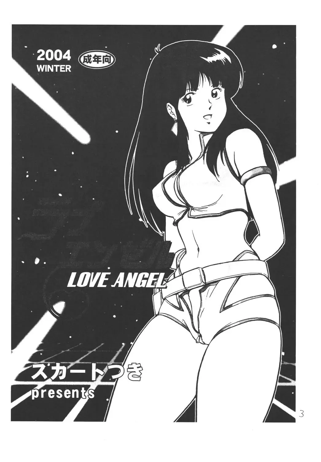 [Keso] Love Angel Fhentai - Page 2