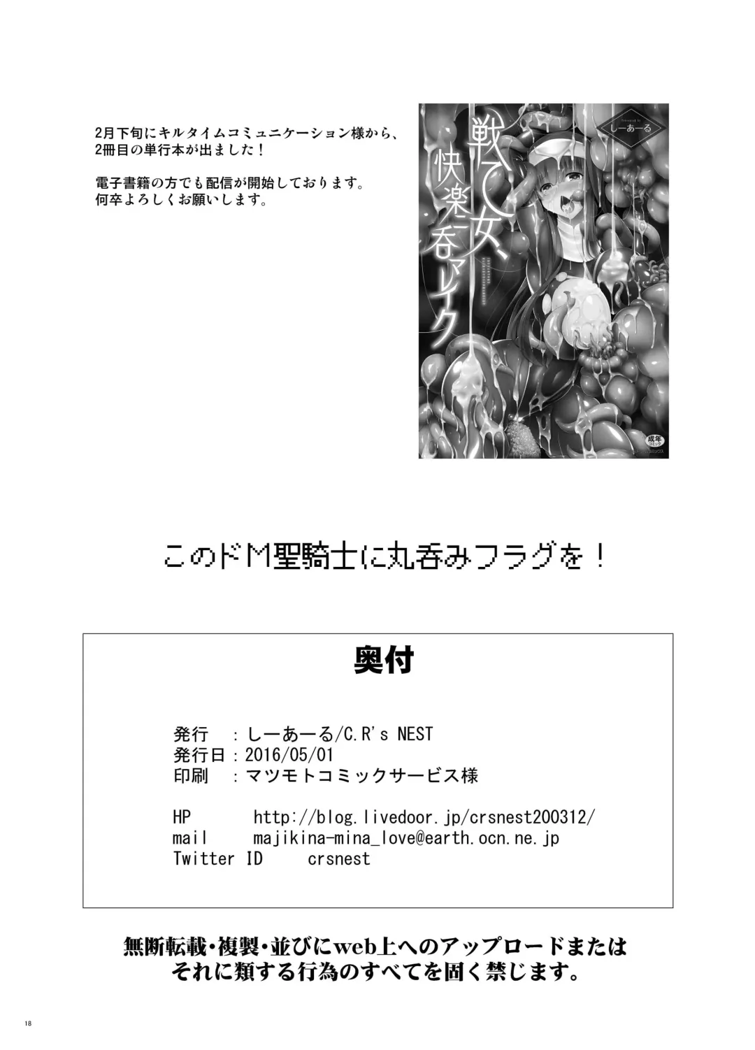 [C.r] Kono Do-M Seikishi ni Marunomi Flag o! Fhentai - Page 18