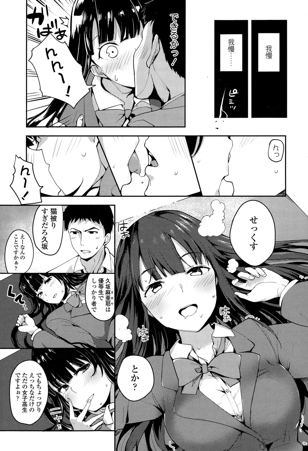 [Harenochiame] Yuutousei no Hisasaka-san Fhentai - Page 11