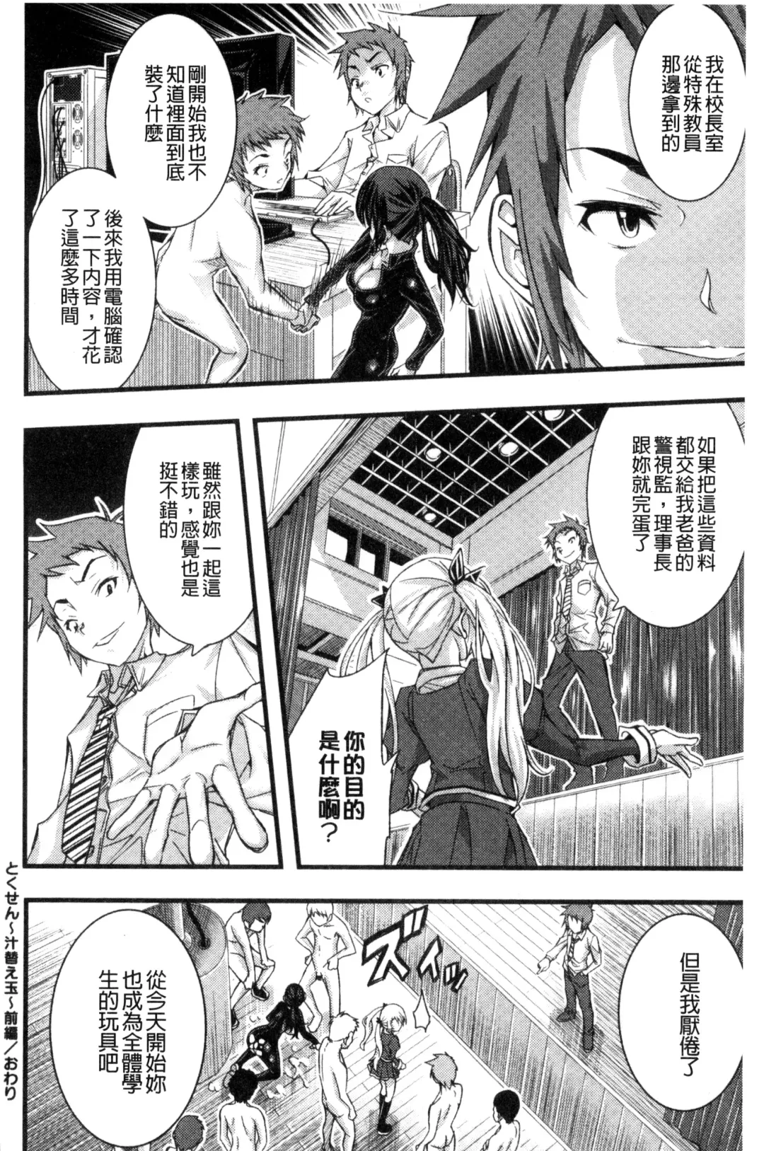 [Sakomae Aichi] Tokusen ~Shiru~ | 特淫教師 Fhentai - Page 50