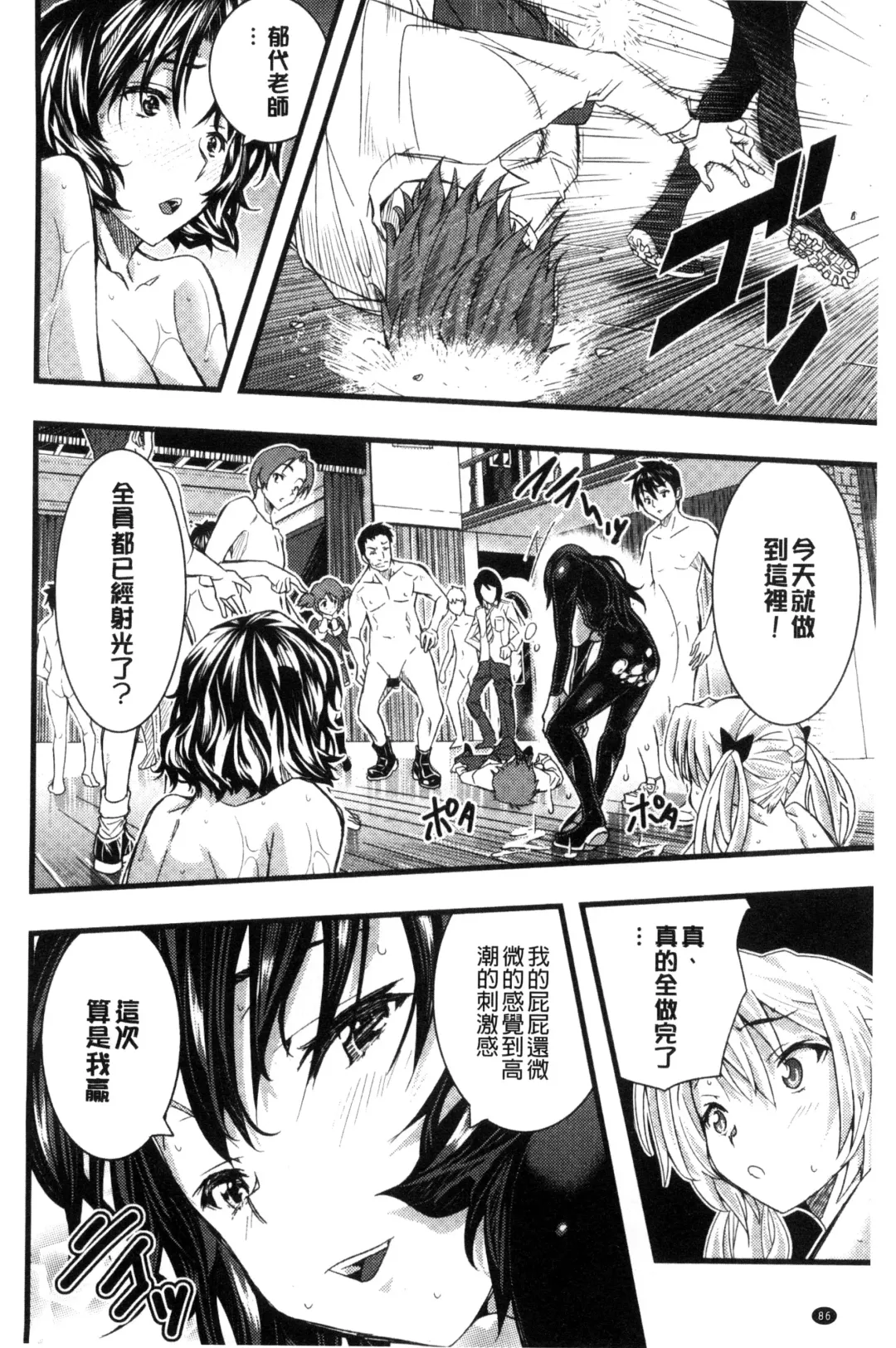 [Sakomae Aichi] Tokusen ~Shiru~ | 特淫教師 Fhentai - Page 88