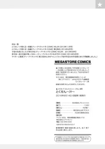 [Sakomae Aichi] Tokusen ~Shiru~ | 特淫教師 Fhentai - Page 198