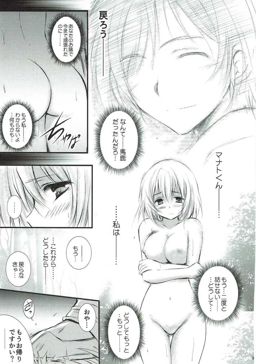 [Tsukishima Kai] "Nigerarenai." Fhentai - Page 8