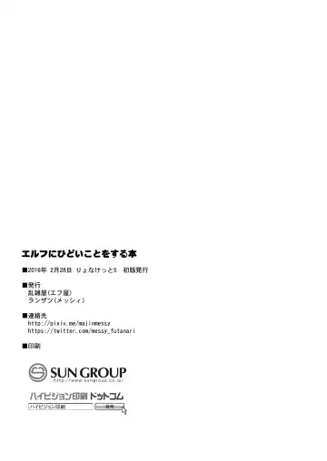 [Messy] Elf ni Hidoi Koto o suru Hon | A Book About Doing Cruel Things to Elves Fhentai - Page 8