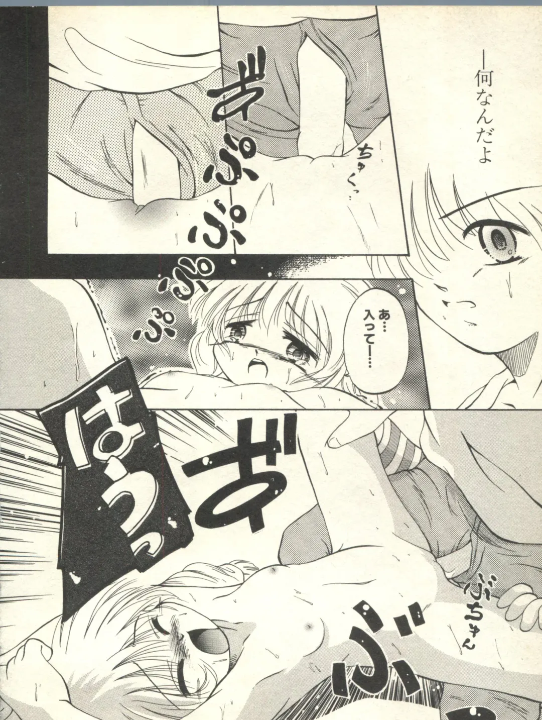 Milk Comic Sakura Vol. 10 Fhentai - Page 103