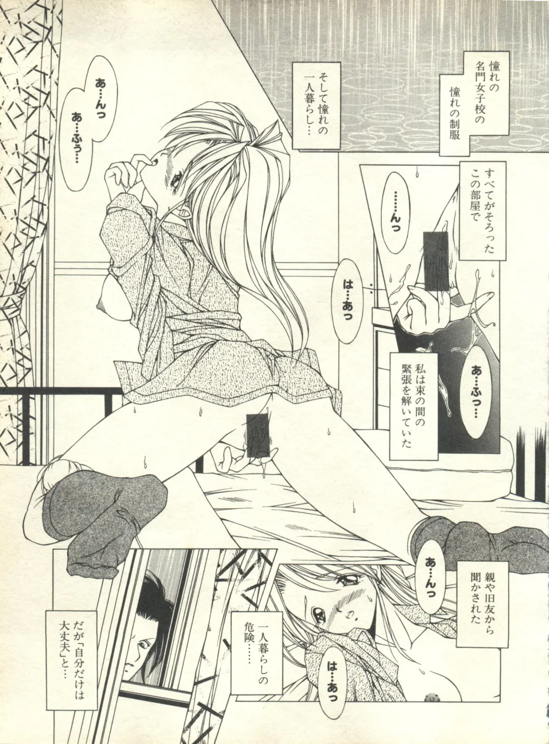 Milk Comic Sakura Vol. 10 Fhentai - Page 112