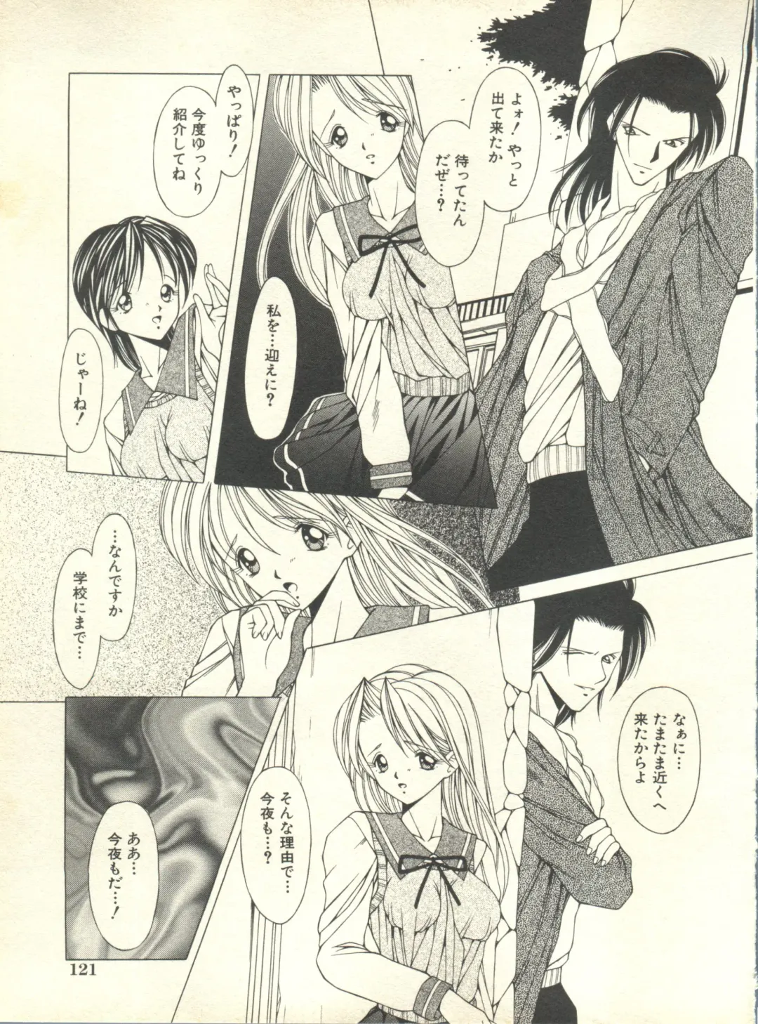 Milk Comic Sakura Vol. 10 Fhentai - Page 122