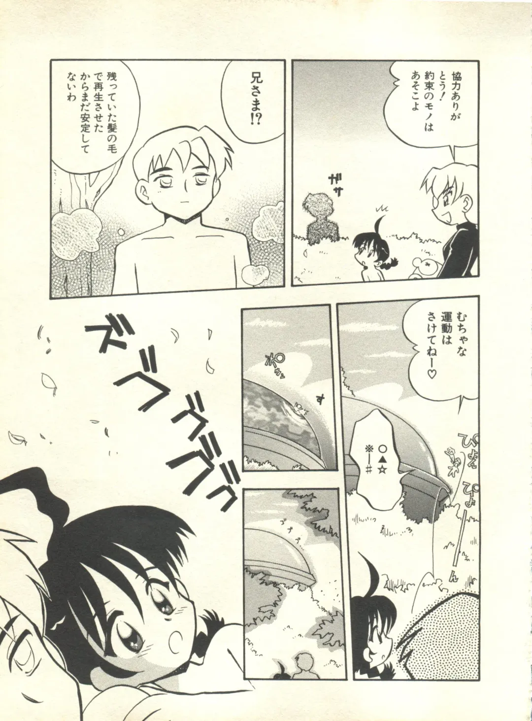 Milk Comic Sakura Vol. 10 Fhentai - Page 142