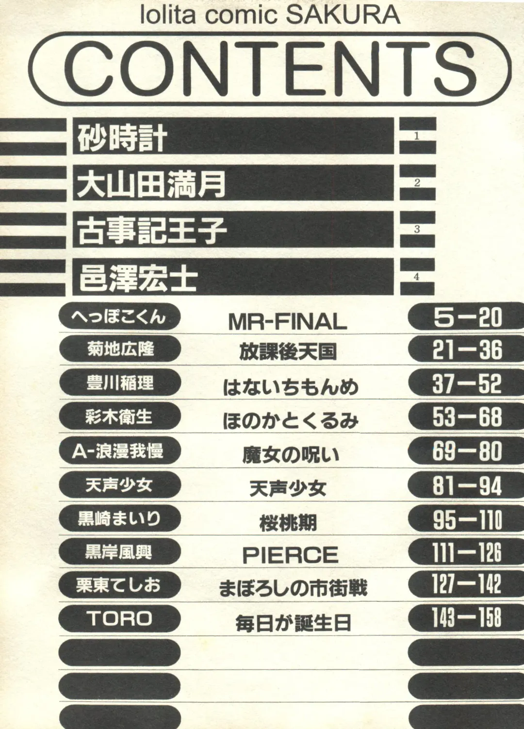 Milk Comic Sakura Vol. 10 Fhentai - Page 164