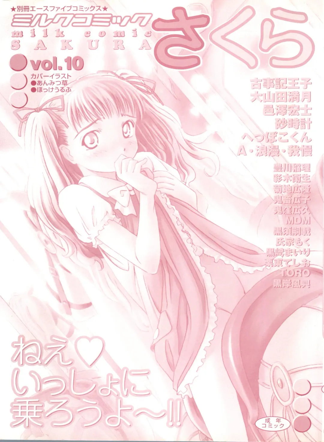 Milk Comic Sakura Vol. 10 Fhentai - Page 2