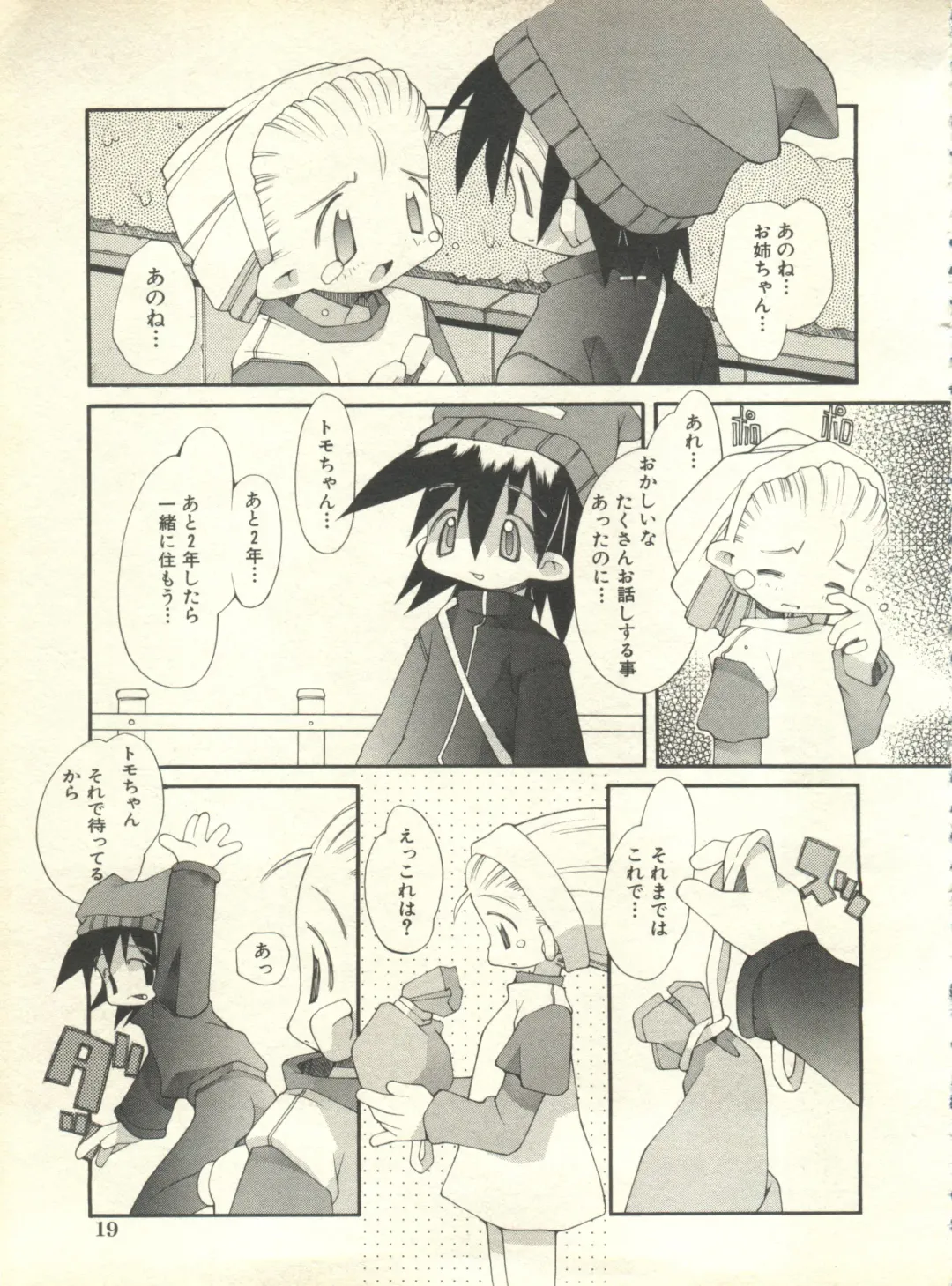 Milk Comic Sakura Vol. 10 Fhentai - Page 20