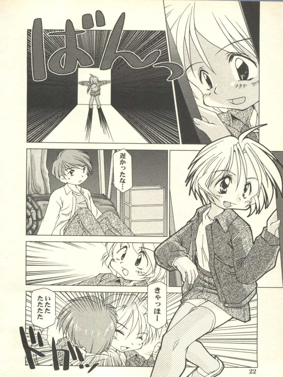 Milk Comic Sakura Vol. 10 Fhentai - Page 23