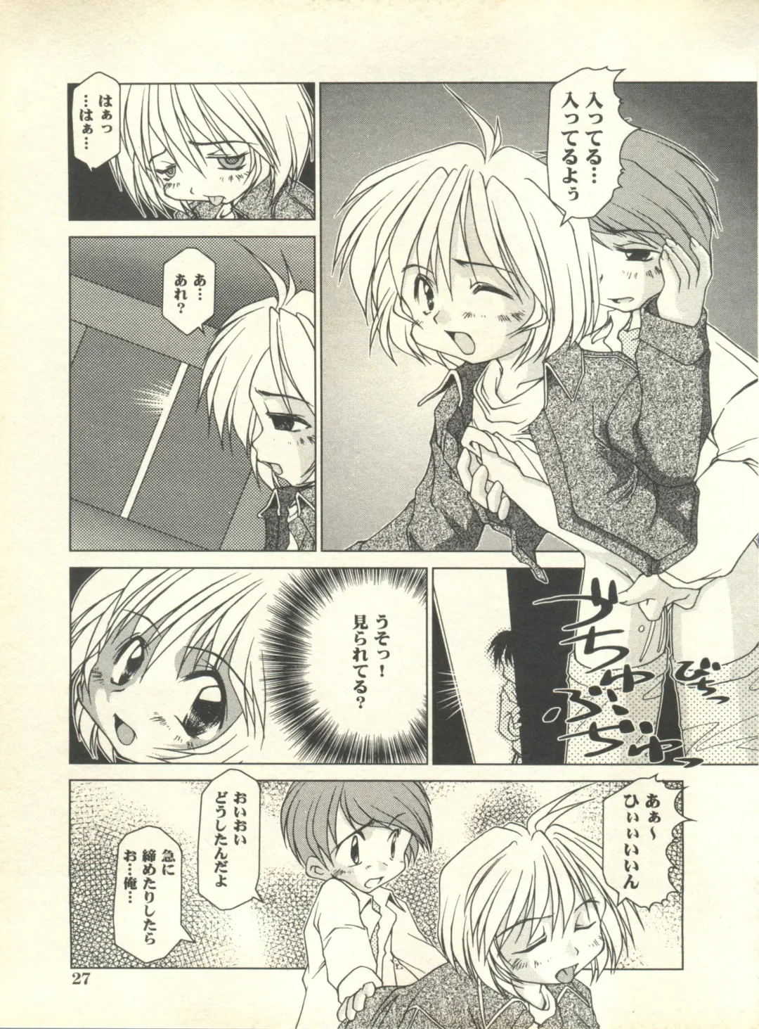 Milk Comic Sakura Vol. 10 Fhentai - Page 28