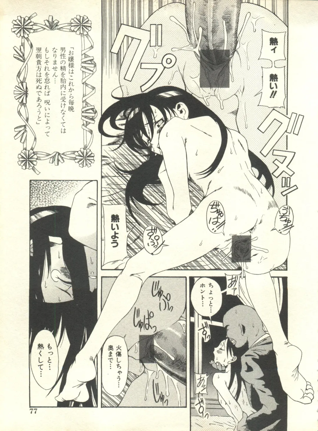 Milk Comic Sakura Vol. 10 Fhentai - Page 78