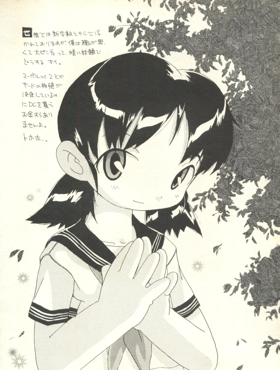 Milk Comic Sakura Vol. 10 Fhentai - Page 91