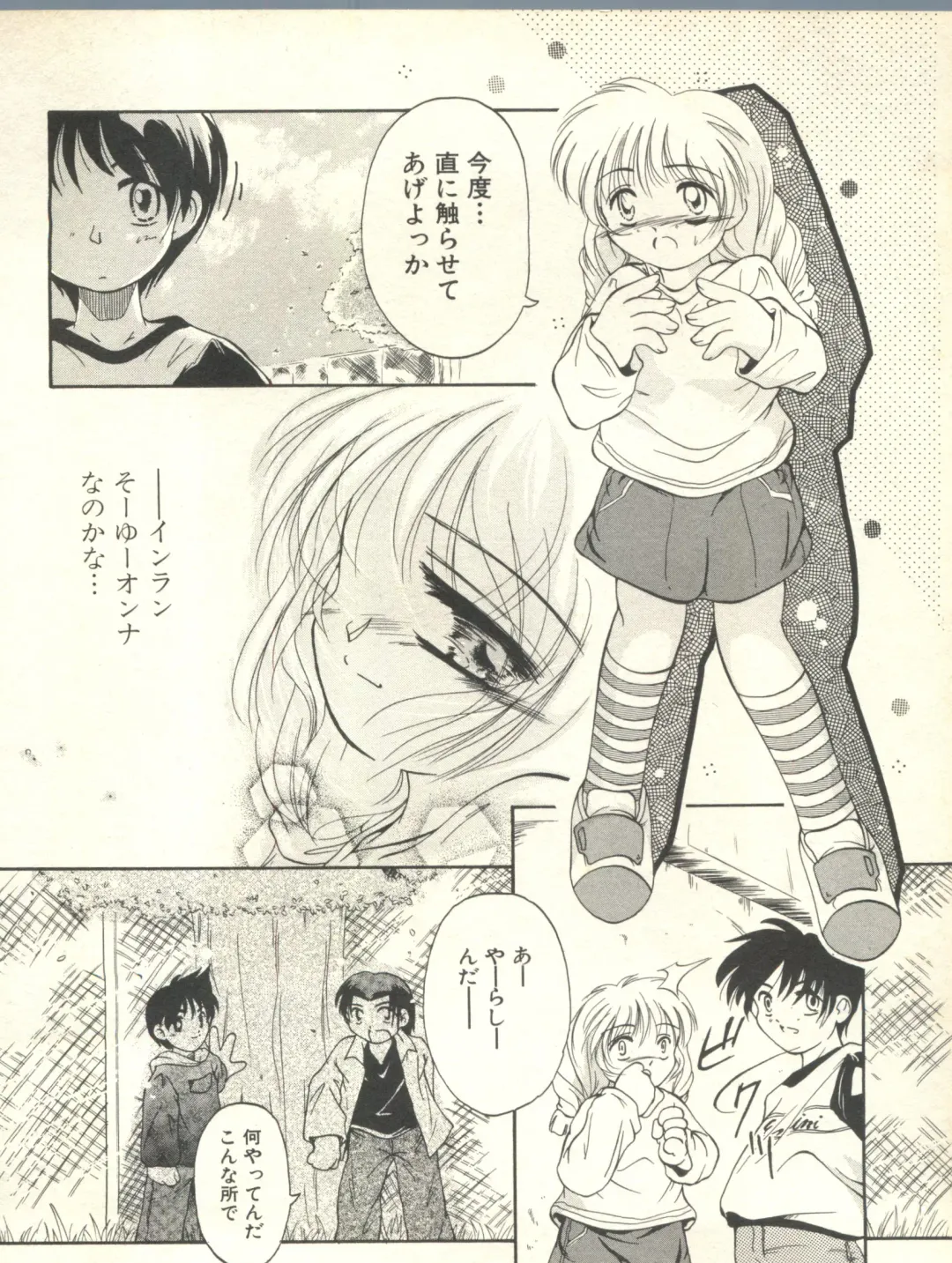 Milk Comic Sakura Vol. 10 Fhentai - Page 99