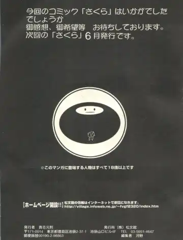 Milk Comic Sakura Vol. 10 Fhentai - Page 165