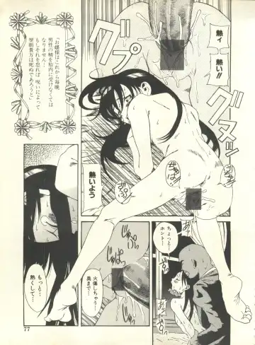 Milk Comic Sakura Vol. 10 Fhentai - Page 78