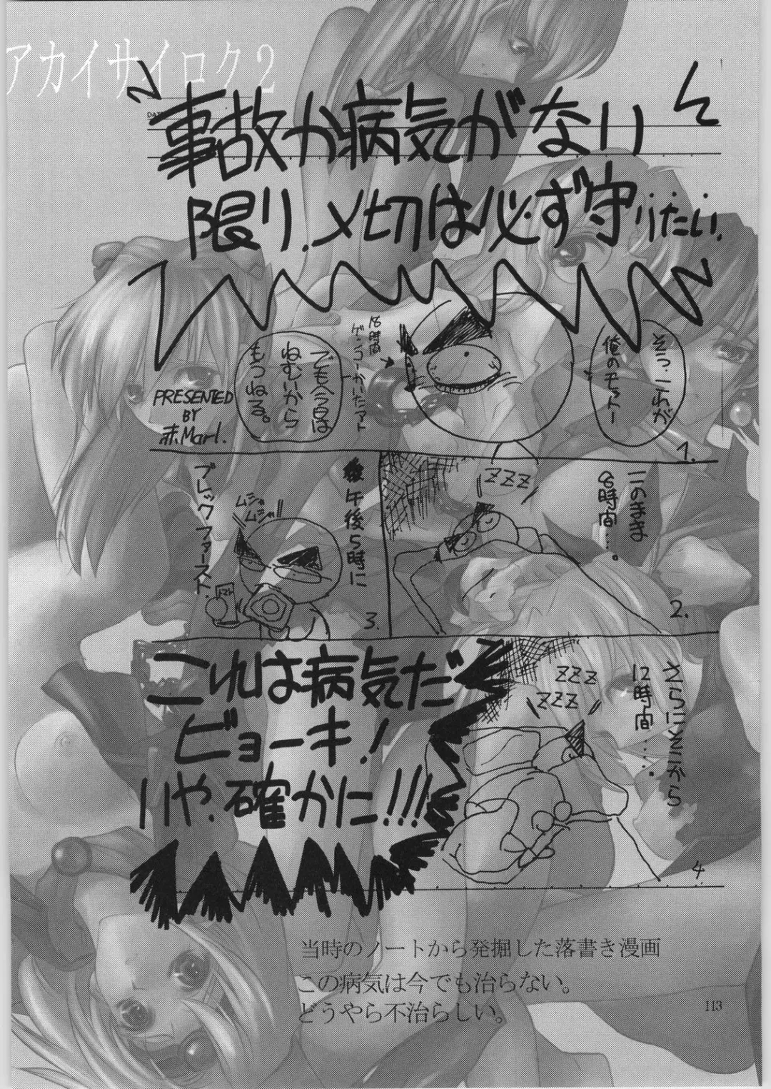 [Aka Marl] Akai Cycle II Fhentai - Page 112