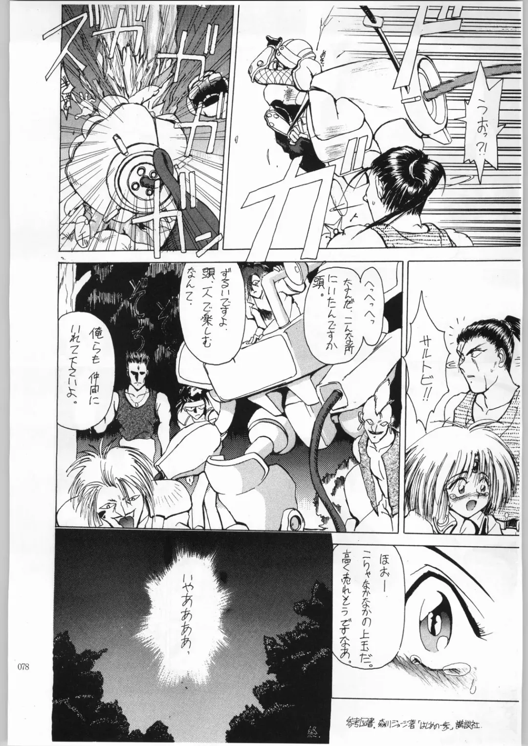 [Aka Marl] Akai Cycle II Fhentai - Page 77