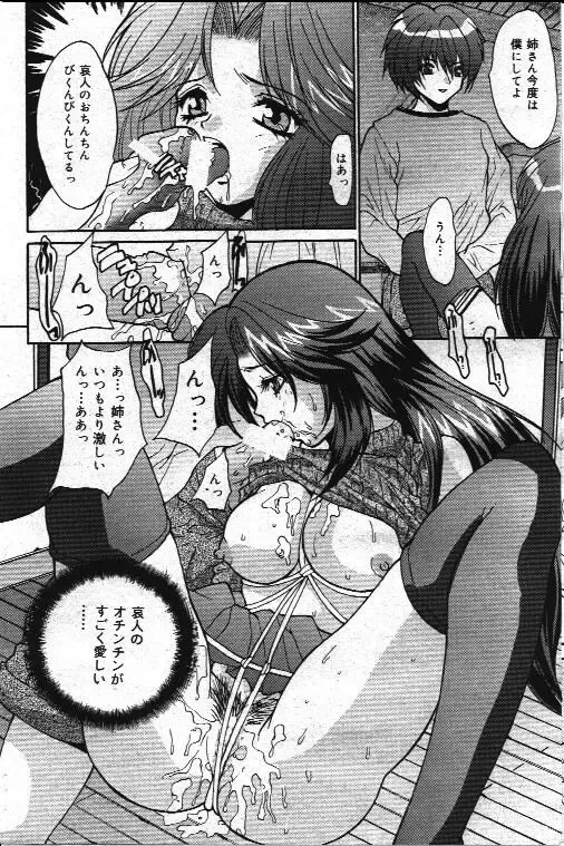 Comic Mate 1999-12 Fhentai - Page 106