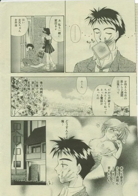 Comic Mate 1999-12 Fhentai - Page 11