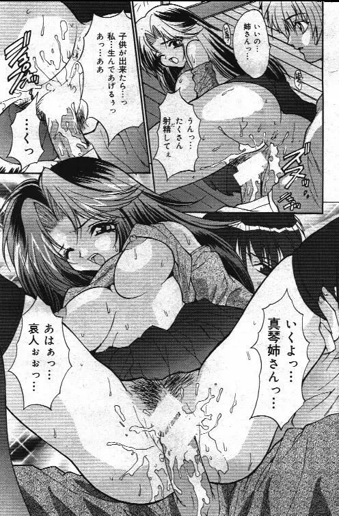 Comic Mate 1999-12 Fhentai - Page 111