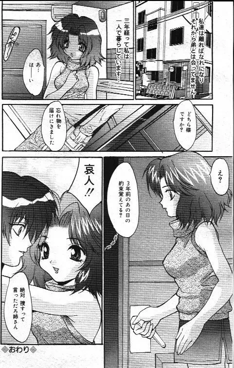 Comic Mate 1999-12 Fhentai - Page 112