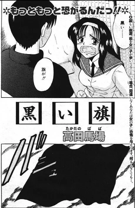 Comic Mate 1999-12 Fhentai - Page 114