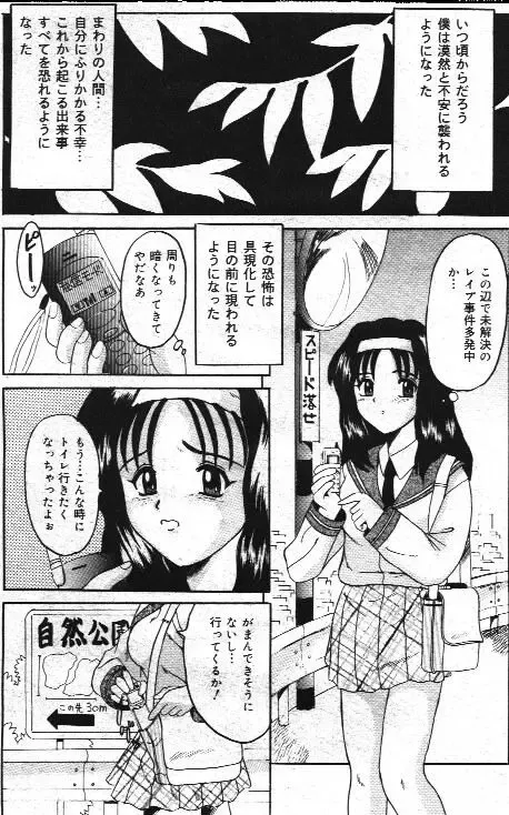 Comic Mate 1999-12 Fhentai - Page 115