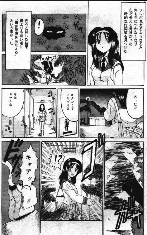 Comic Mate 1999-12 Fhentai - Page 116