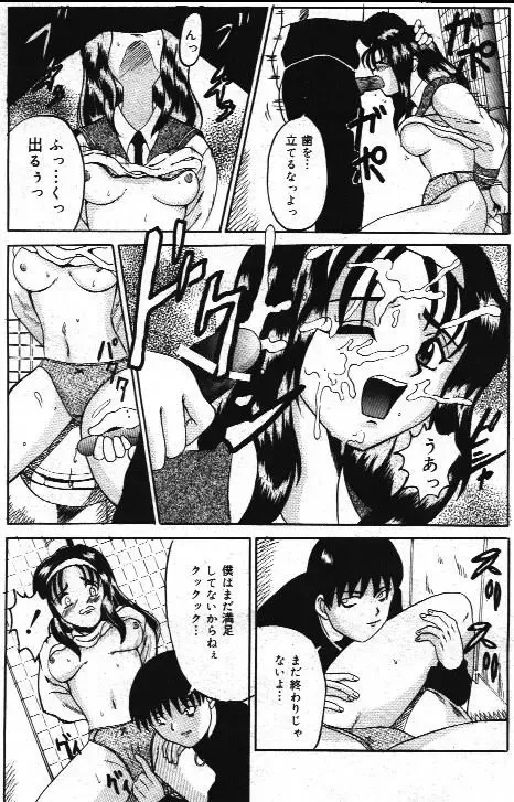 Comic Mate 1999-12 Fhentai - Page 119