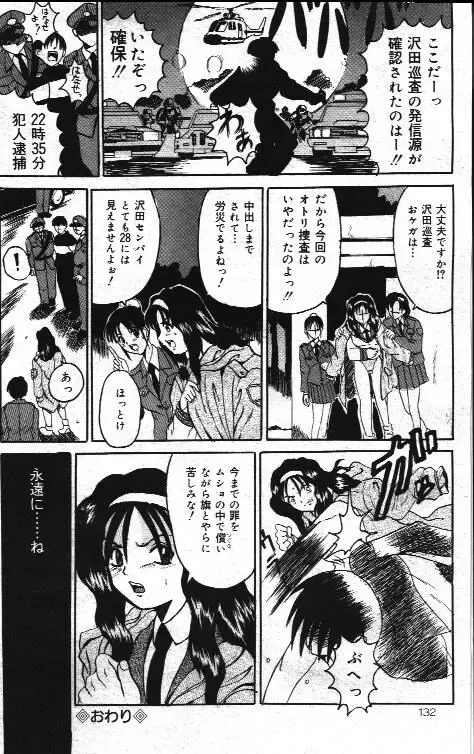 Comic Mate 1999-12 Fhentai - Page 126