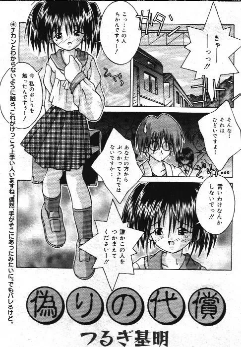 Comic Mate 1999-12 Fhentai - Page 127