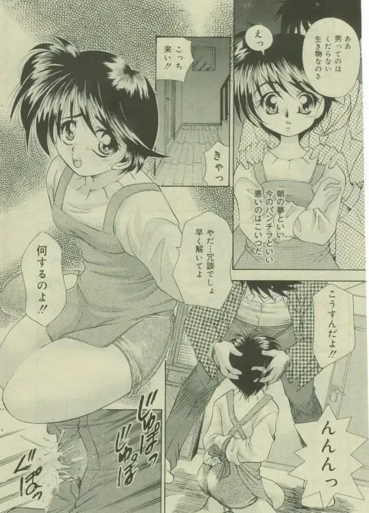 Comic Mate 1999-12 Fhentai - Page 13