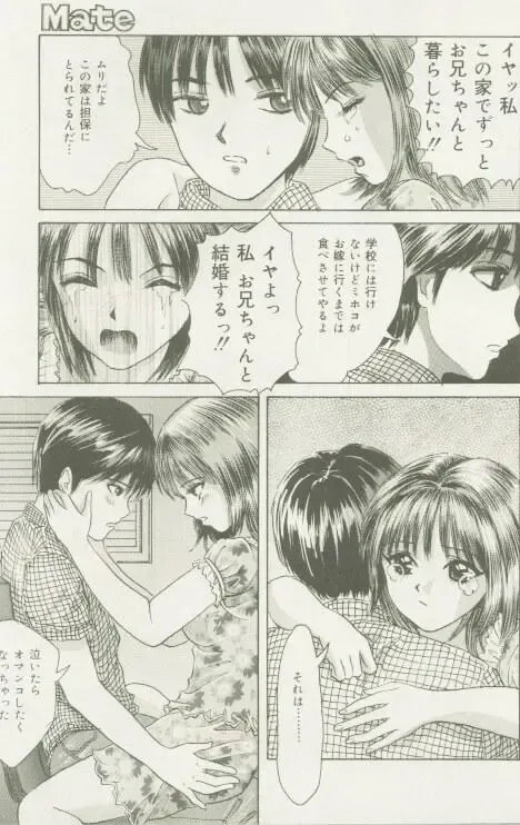 Comic Mate 1999-12 Fhentai - Page 143