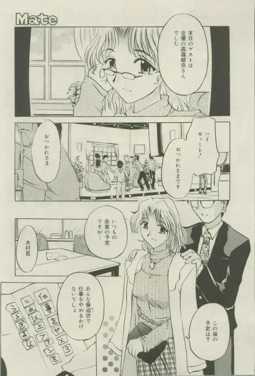 Comic Mate 1999-12 Fhentai - Page 149