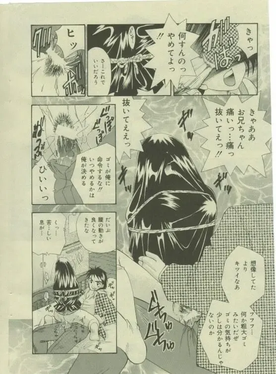 Comic Mate 1999-12 Fhentai - Page 15