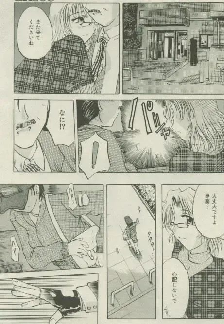 Comic Mate 1999-12 Fhentai - Page 153