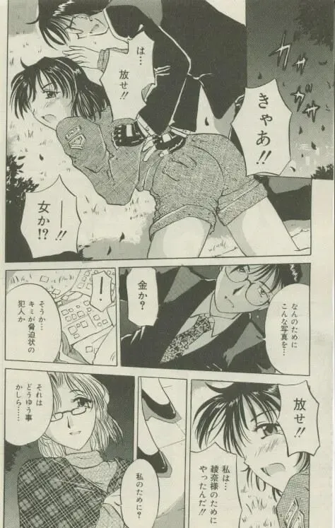 Comic Mate 1999-12 Fhentai - Page 154