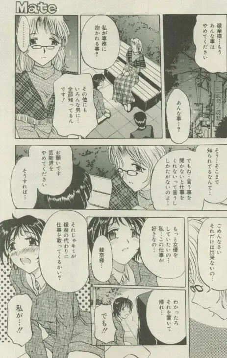 Comic Mate 1999-12 Fhentai - Page 155